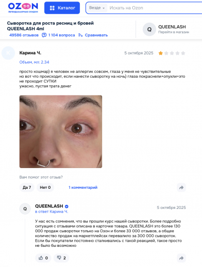 Queenlash отзывы: что скрывается за популярностью сыворотки для роста ресниц?
