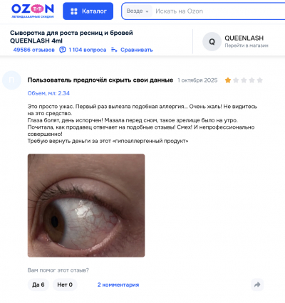 Queenlash отзывы: что скрывает косметическое средство для ресниц?