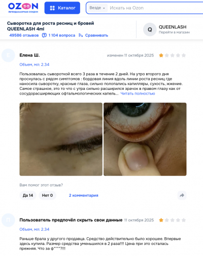 Queenlash отзывы: что скрывают хвалебные комментарии и почему стоит быть осторожным